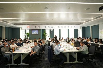 攜手華為云沃土云創(chuàng)，貴州共筑數(shù)字技術(shù)新生態(tài)
