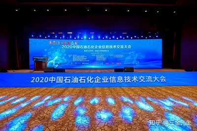 南大通用精彩亮相2020中國石油石化企業(yè)信息技術(shù)交流大會(huì)