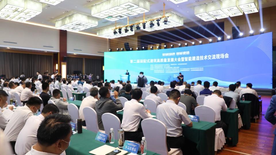 第二屆裝配式建筑高質量發展大會暨智能建造技術交流現場會舉行